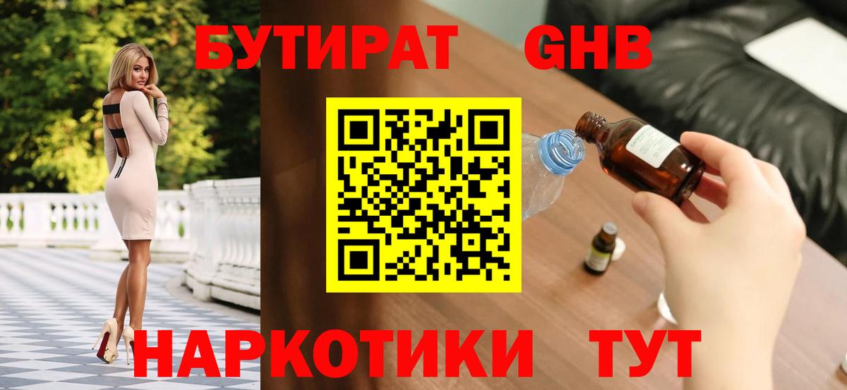 Бутират вода Строитель