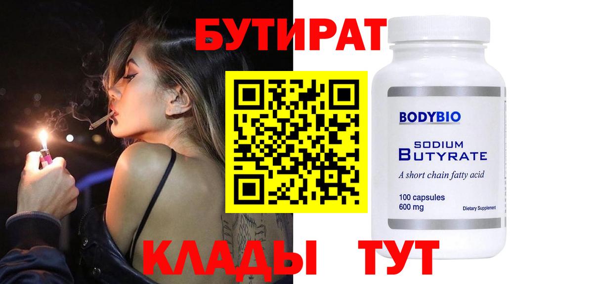 Строитель  Бутират 99%  Бутират  Вход с VPN 