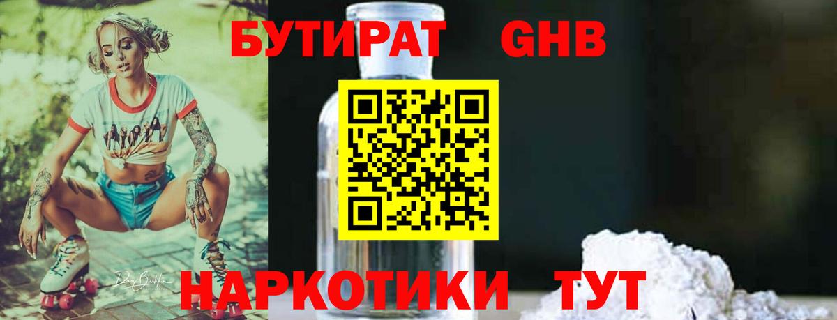 Строитель  Бутират BDO  Вход с VPN 
