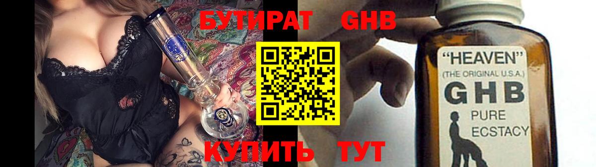 БУТИРАТ бутандиол Строитель