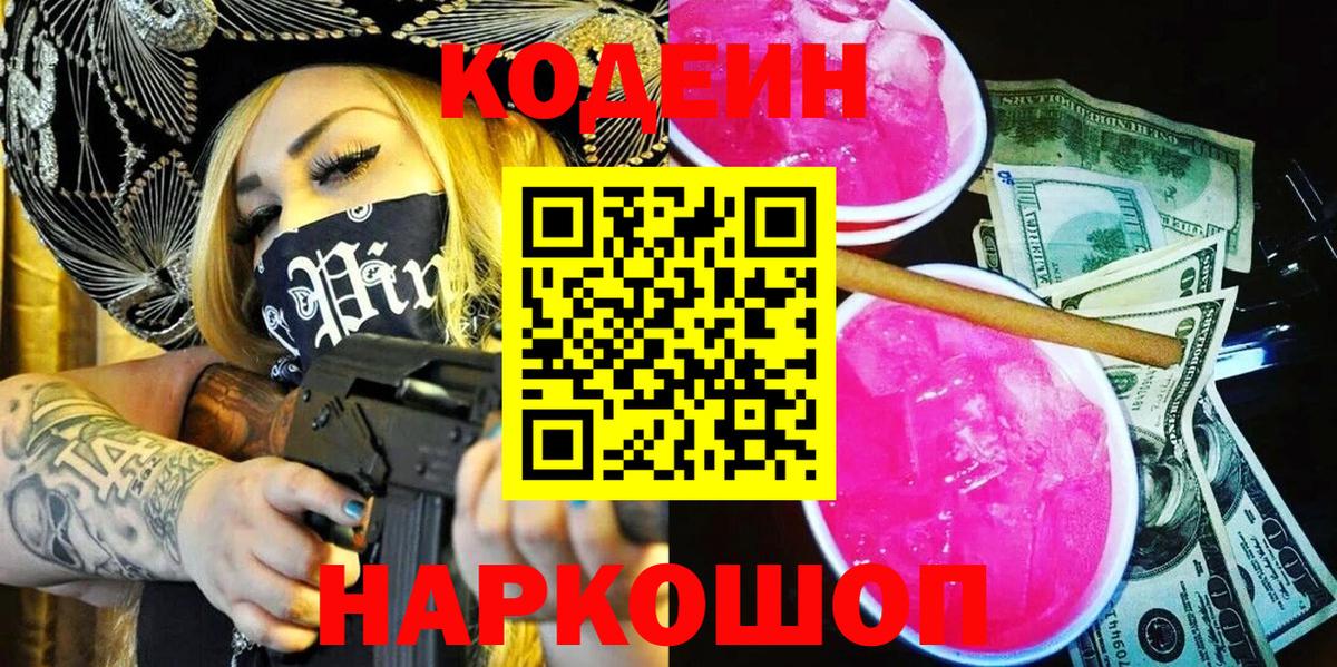 Строитель  Кодеиновый сироп Lean Purple Drank  Вход с VPN 
