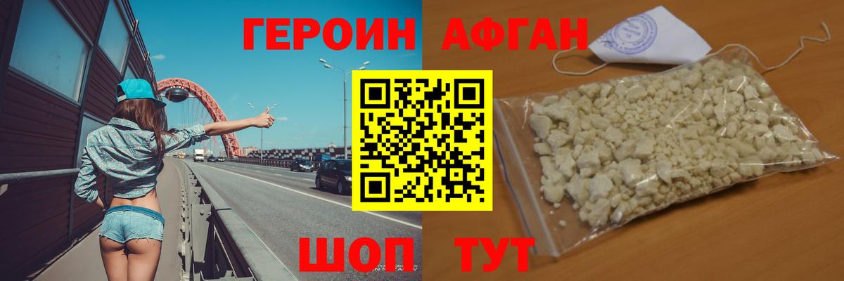 ГЕРОИН афганец  ГЕРОИН  Строитель  Вход с VPN 