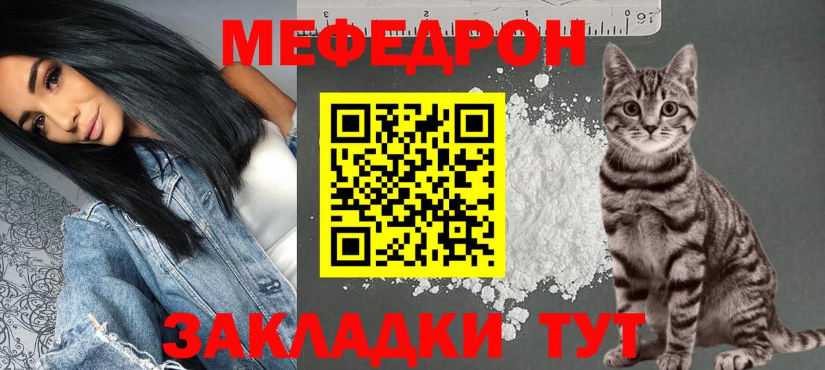 Меф мяу мяу мука Строитель