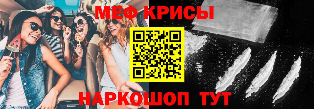 Меф Строитель
