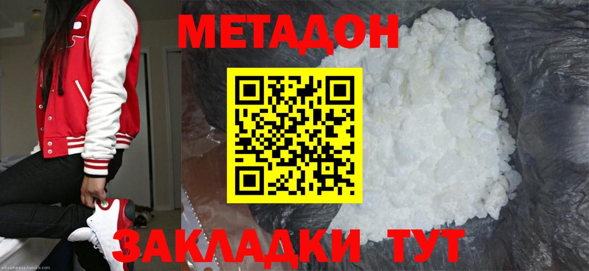 МЕТАДОН methadone Строитель