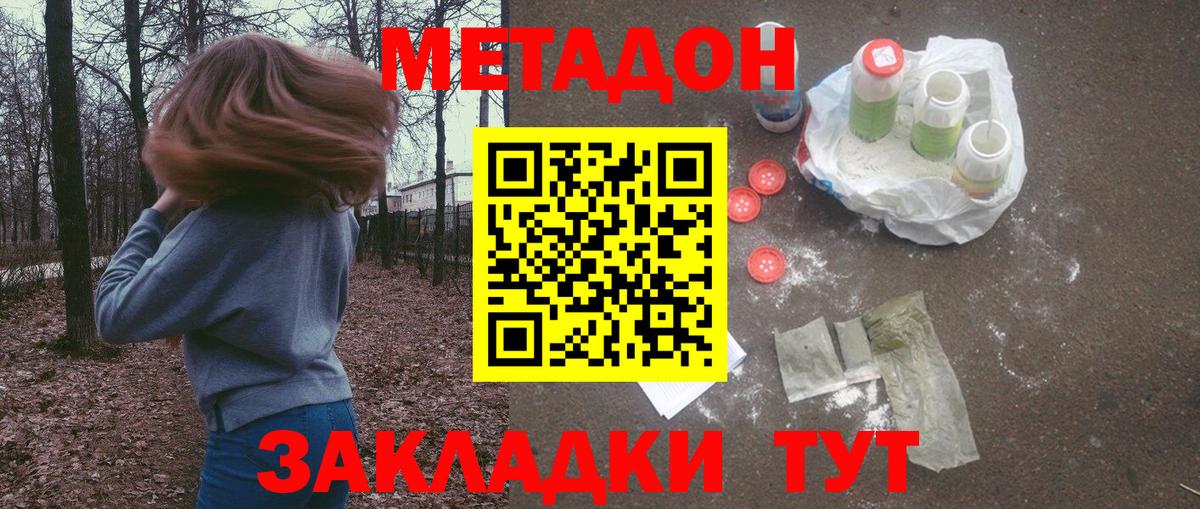 МЕТАДОН белоснежный  Вход с VPN  продажа наркотиков  МЕТАДОН methadone  Строитель 